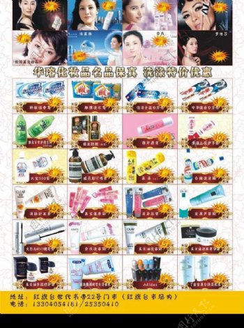 2009年1月化妆品促销活动DM图片