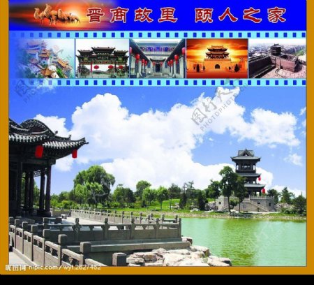 晋中旅游宣传海报图片