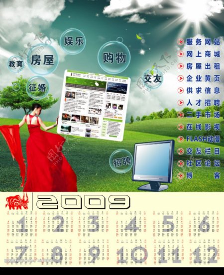 网站2009年历图片