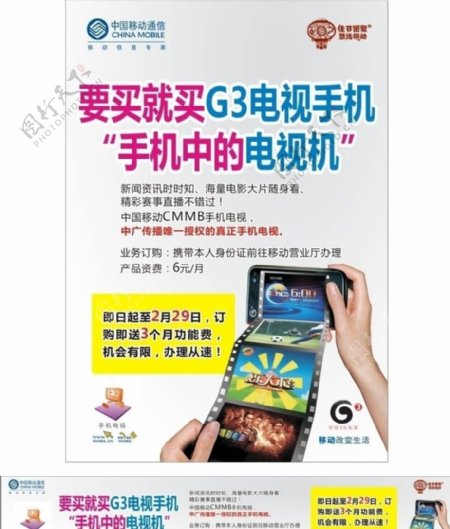 中国移动电视手机新春广告图片