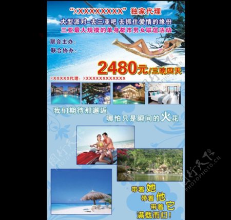 海南单身旅游宣传海报图片