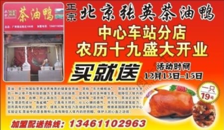 正宗北京张英茶油鸭图片