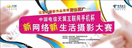 中国电信互联网手机杯摄影大赛宣传海报图片