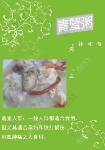 青蟹砂锅粥宣传海报图片
