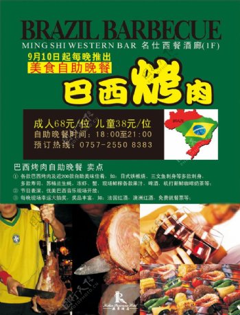 巴西烤肉海报图片