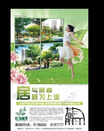 新城枫景房地产广告图片