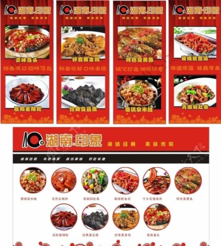 湖南湘菜馆饭店菜品广告图片