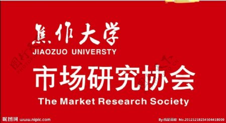 焦作大学标志图片