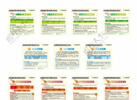 中国体育彩票宣传图片