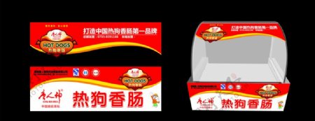 唐人神热狗肠烤机形象中国名牌标志中国驰名商标质量安全标志图片