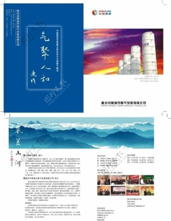 中国燃气宣传页图片