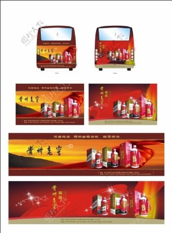 贵州老窖车贴广告展板设计图片