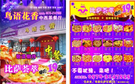 鸟语花香中西茶餐厅pizza宣传单图片