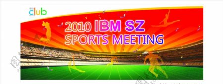 IBM运动会舞台背景图片