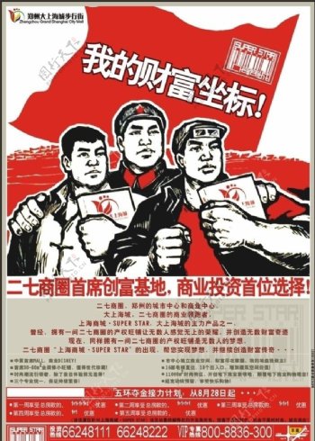 上海大步行街工农兵广告图片