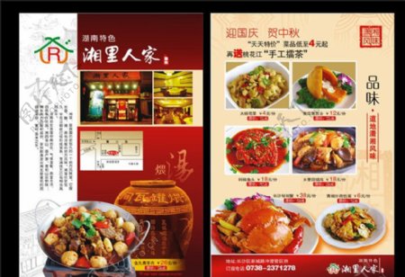 湖南风味湘菜馆美食宣传单张图片
