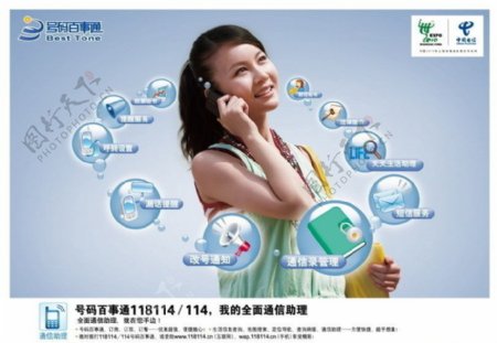 中国电信114通讯助理篇图片