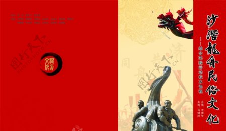 沙滘龙舟民俗文化封面图片