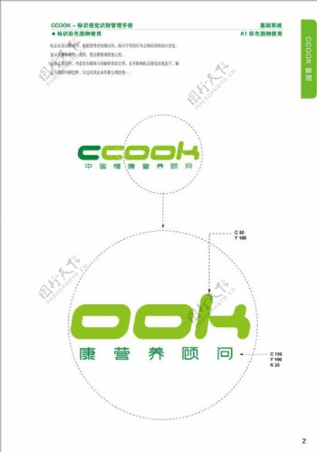 ccook标识彩色图例使用图片