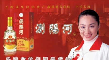 浏阳河酒广告设计图片