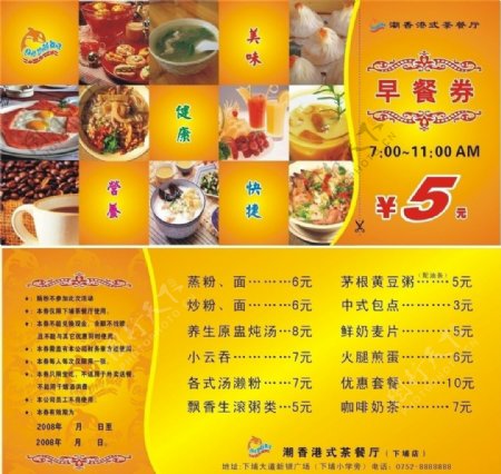 潮香港式餐厅早餐券图片