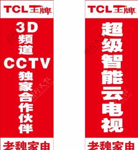 王牌3D云TCL3D云电视图片