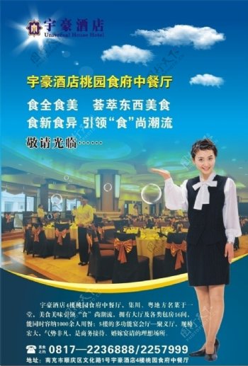 宇豪酒店中餐厅路牌广告图片