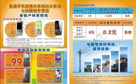 中国移动专营店手机宣传单页图片