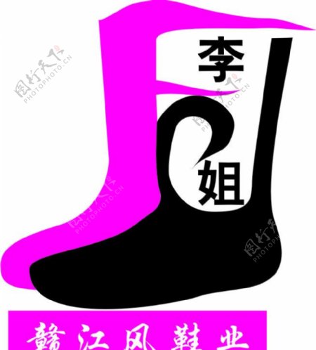 赣江鞋业标志图片