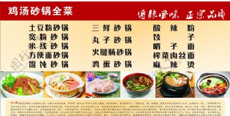 砂锅菜谱图片