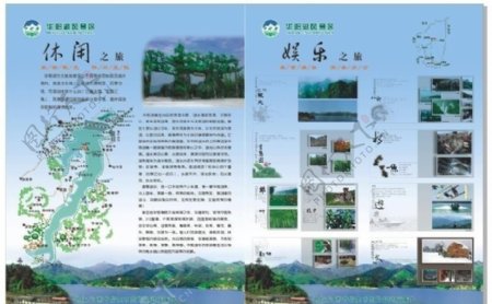 华阳湖宣传彩页图片