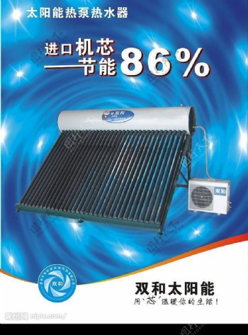 太阳能热泵图片