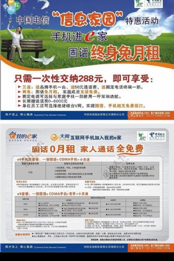 中国电信信息家园特惠活动DM单图片