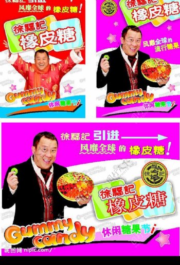 徐福记象皮糖广告宣传图片