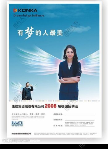 2008康佳招聘广告图片