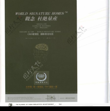 中国房地产广告年鉴20070435