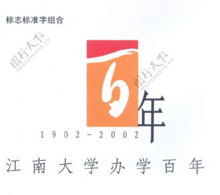 江南大学百年办学庆典002