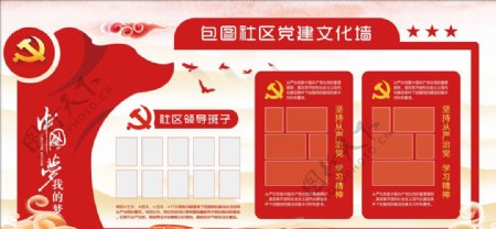微立体红色党建文化墙政府宣传栏
