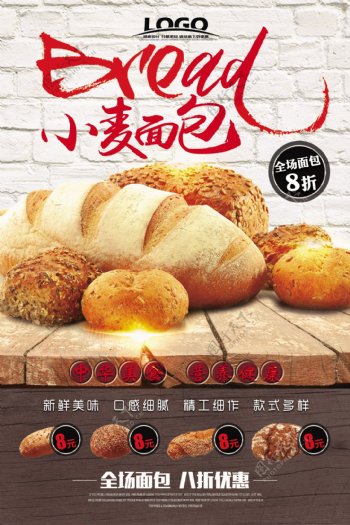 小麦面包海报