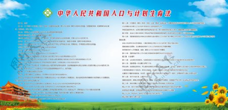 中华人民共和国人口与计划生育法