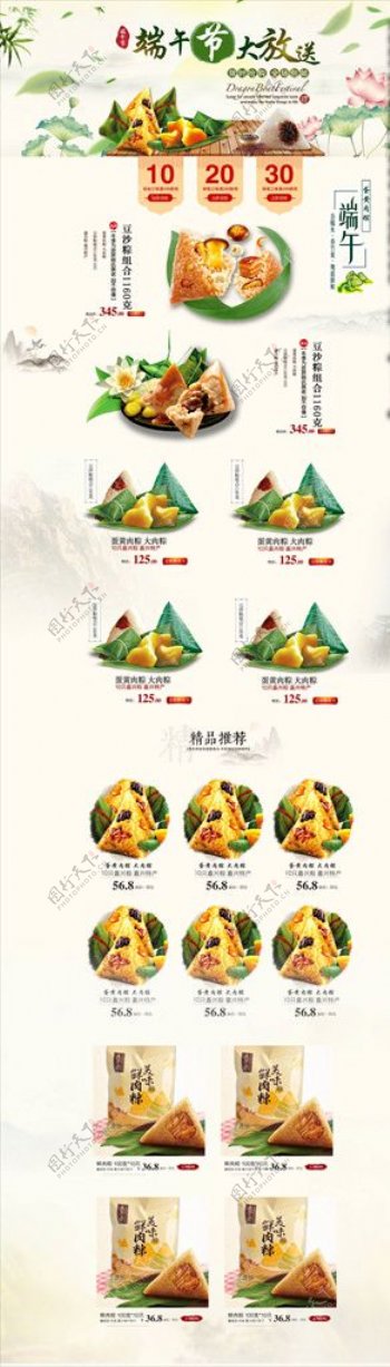 端午节包粽子赛龙舟天猫首页设计