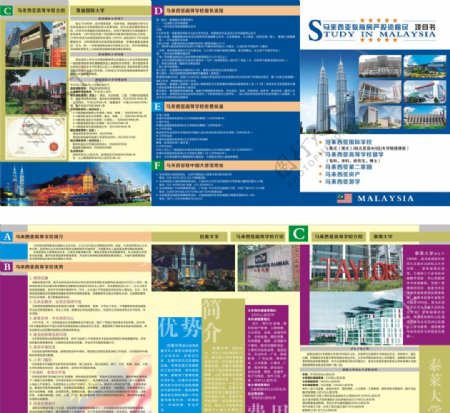 马来西亚留学教育三折页