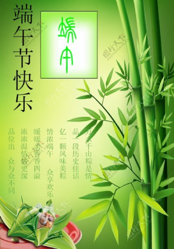 端午节快乐