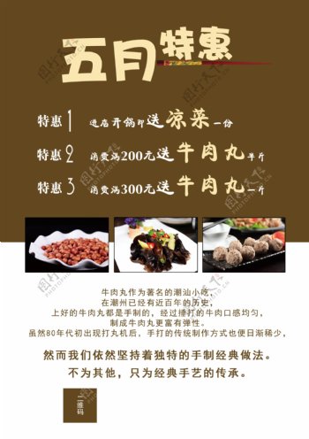 潮汕牛肉火锅肉丸新品宣传单张
