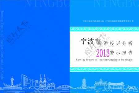 宁波文化封面