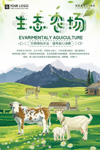 卡通绿色生态农场养殖海报设计