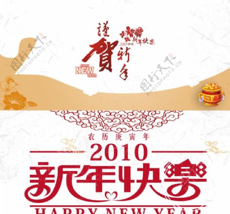 2010新年快乐贺卡