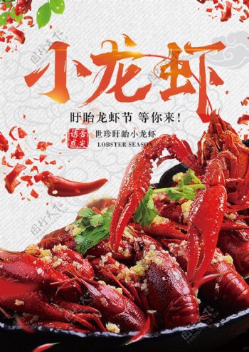 美味龙虾餐饮美食宣传单页