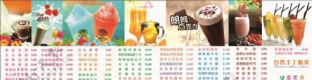奶茶饮品鲜果茶冰沙价目表