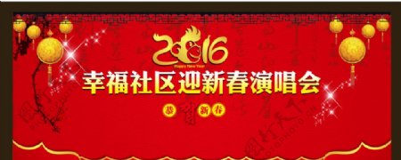 2016社区迎新春中国红